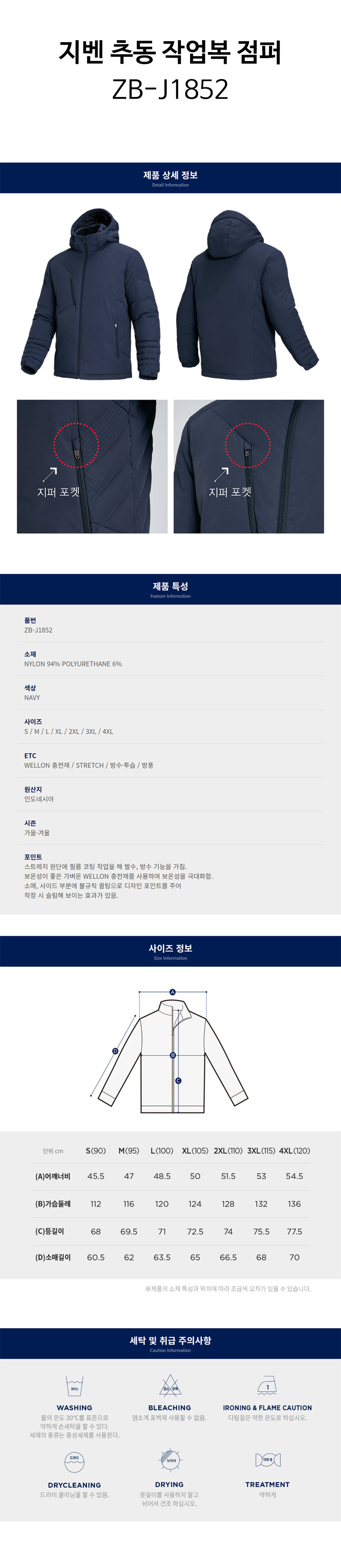 지벤-추동-작업복-점퍼(ZB-J1852)-상세.jpg