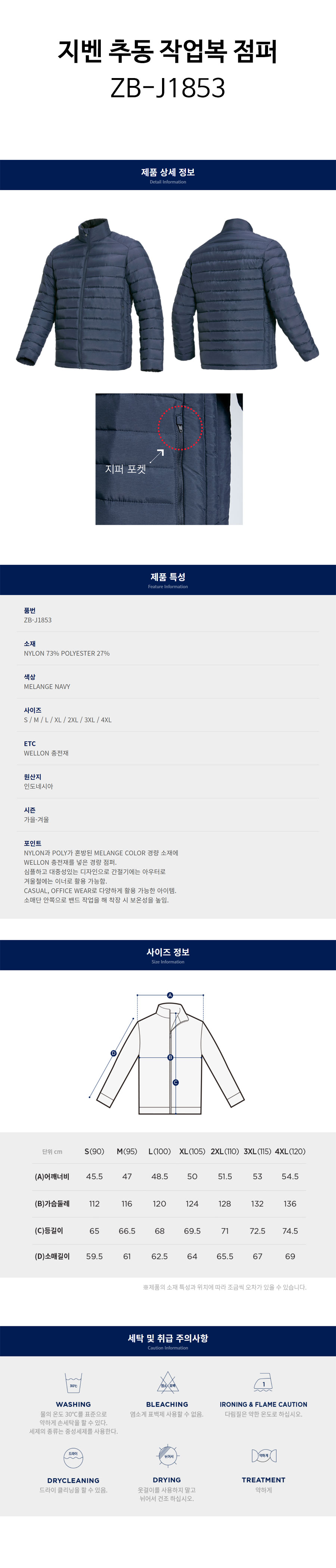 지벤-추동-작업복-점퍼(ZB-J1853)-상세.jpg
