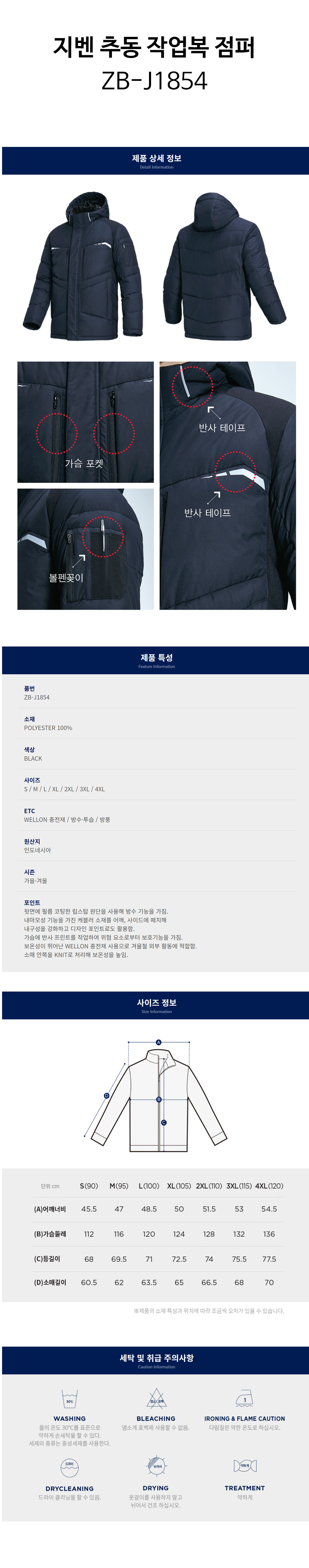 지벤-추동-작업복-점퍼(ZB-J1854)-상세.jpg