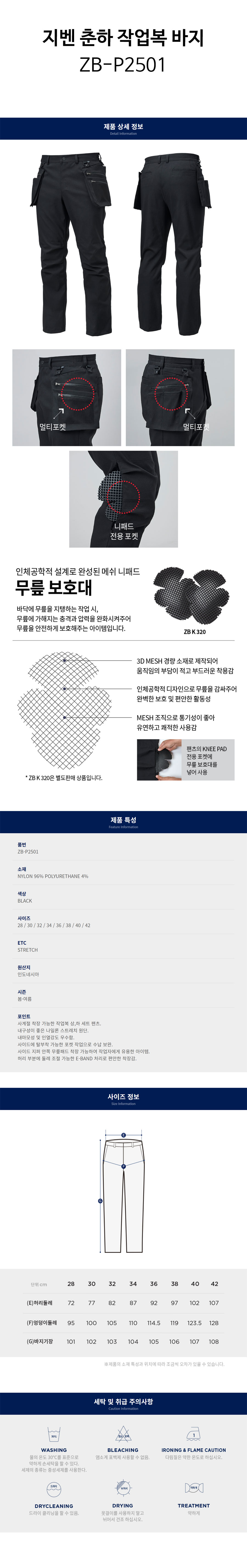 지벤-춘하-작업복-바지(ZB-P2501)-상세.jpg