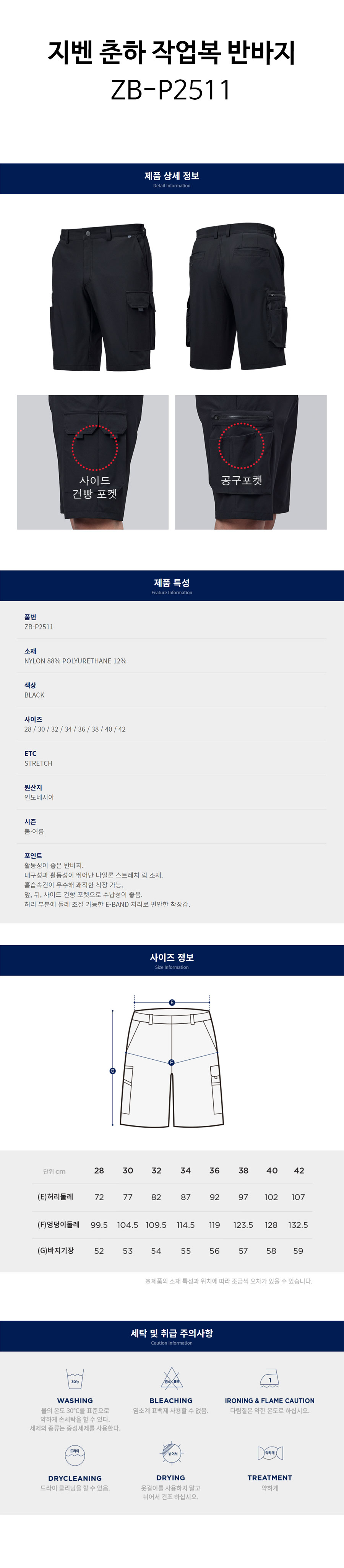 지벤-춘하-작업복-반바지(ZB-P2511)-상세.jpg