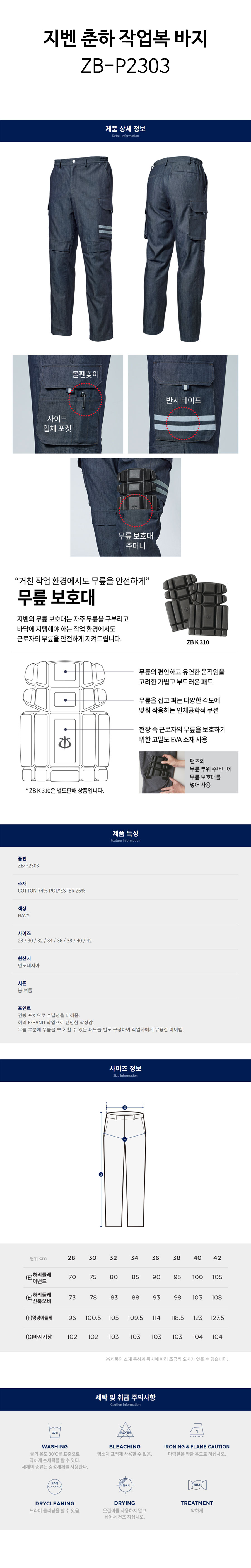 지벤-춘하-작업복-바지(ZB-P2303)-상세.jpg
