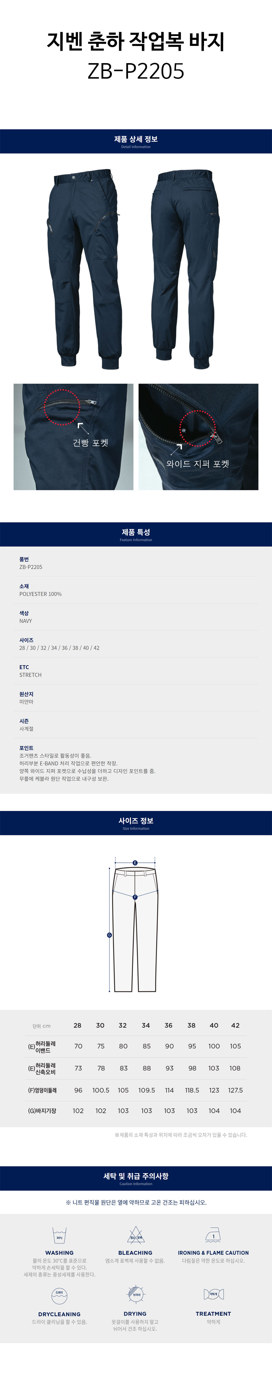 지벤-춘하-작업복-바지(ZB-P2205)-상세.jpg