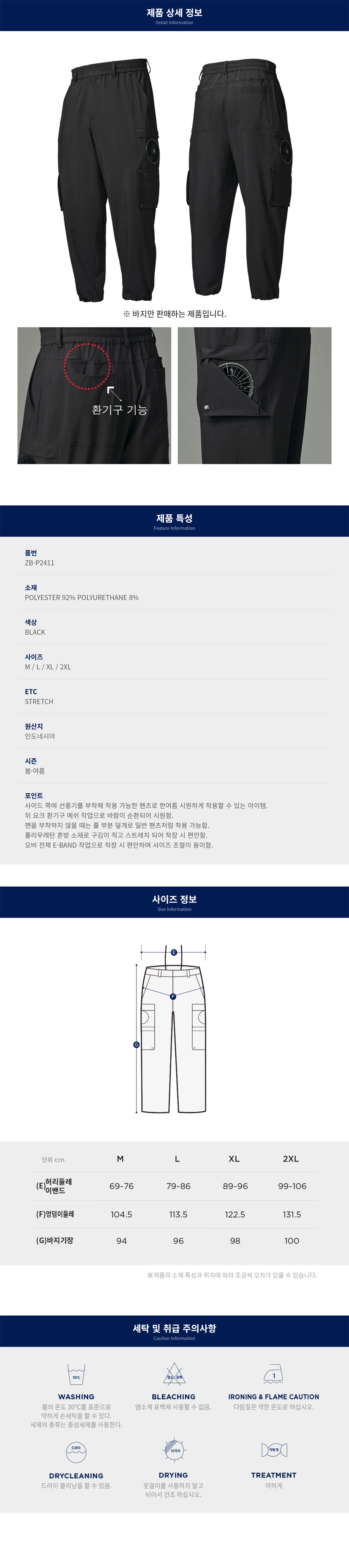 지벤-춘하-에어쿨링-팬-작업복-바지(ZB-P2411)-상세2.jpg