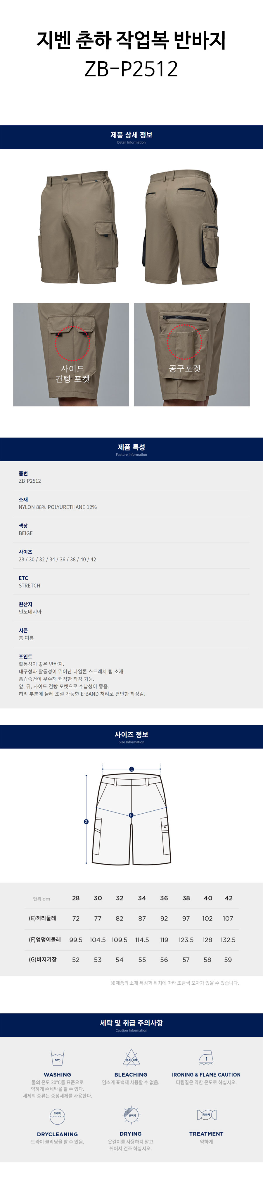 지벤-춘하-작업복-반바지(ZB-P2512)-상세.jpg