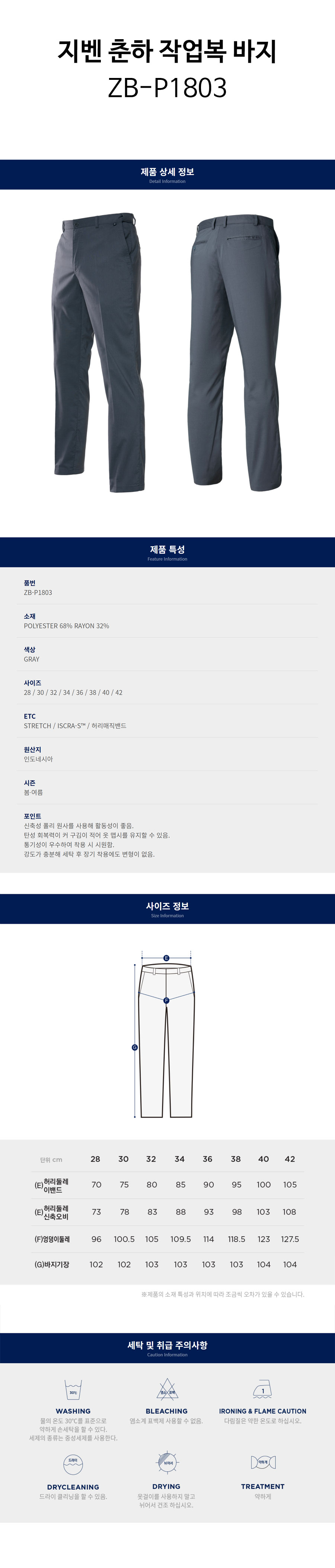 지벤-춘하-작업복-바지(ZB-P1803)-상세.jpg