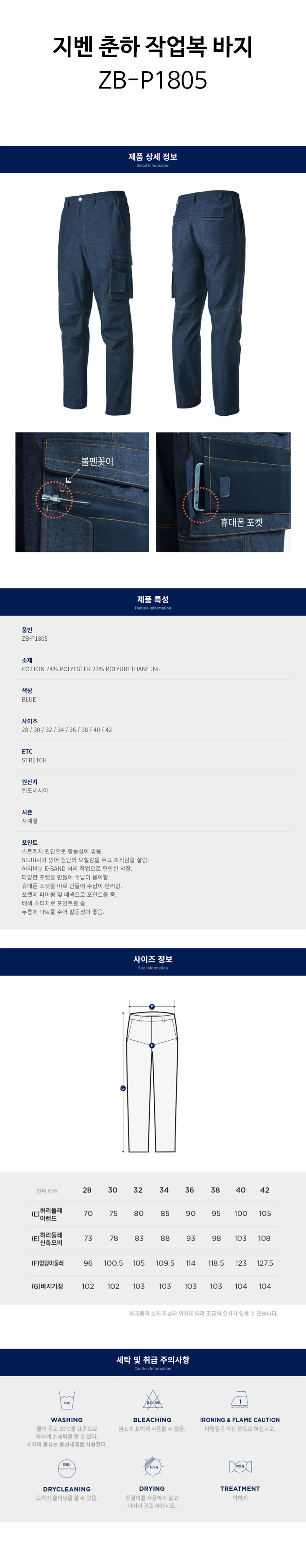 지벤-춘하-작업복-바지(ZB-P1805)-상세.jpg