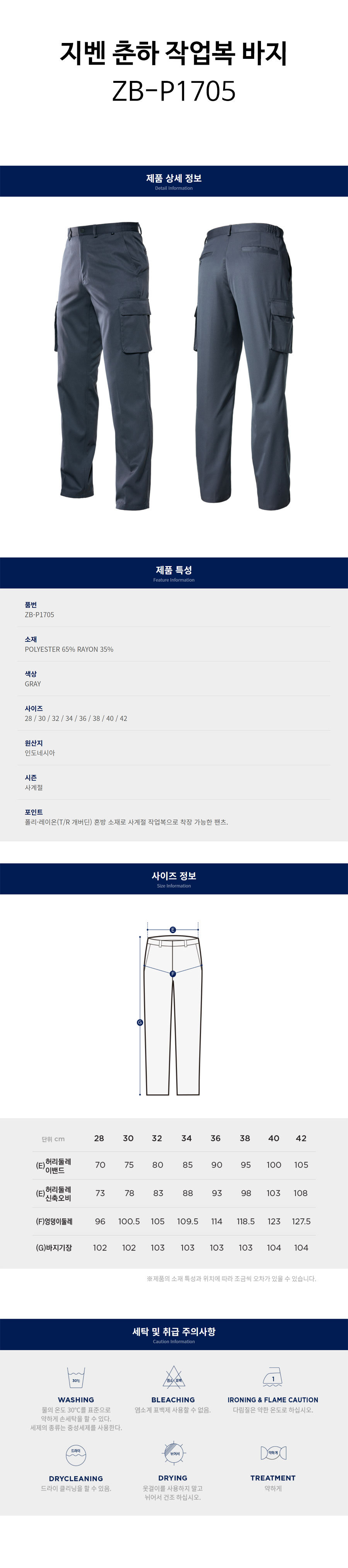 지벤-춘하-작업복-바지(ZB-P1705)-상세.jpg