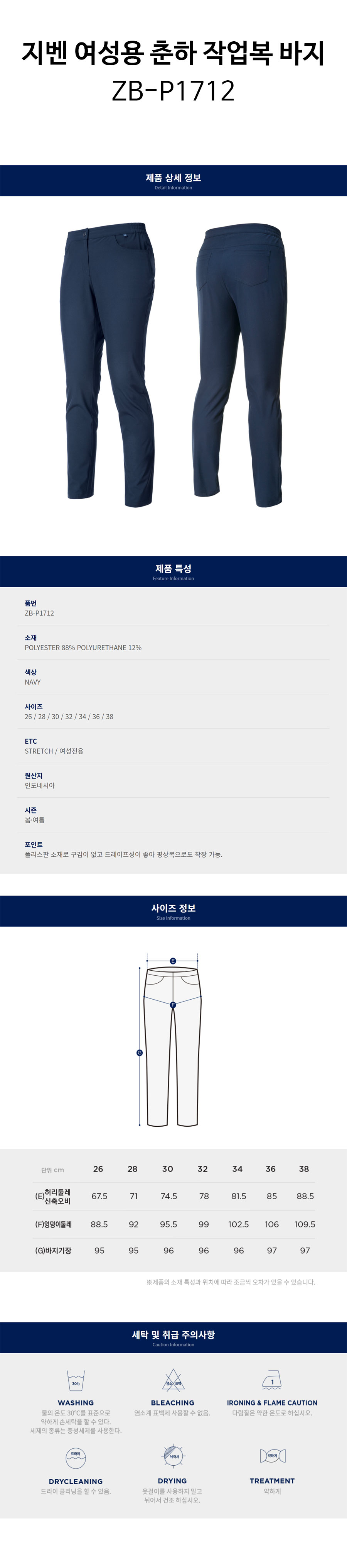 지벤-여성용-춘하-작업복-바지(ZB-P1712)-상세.jpg