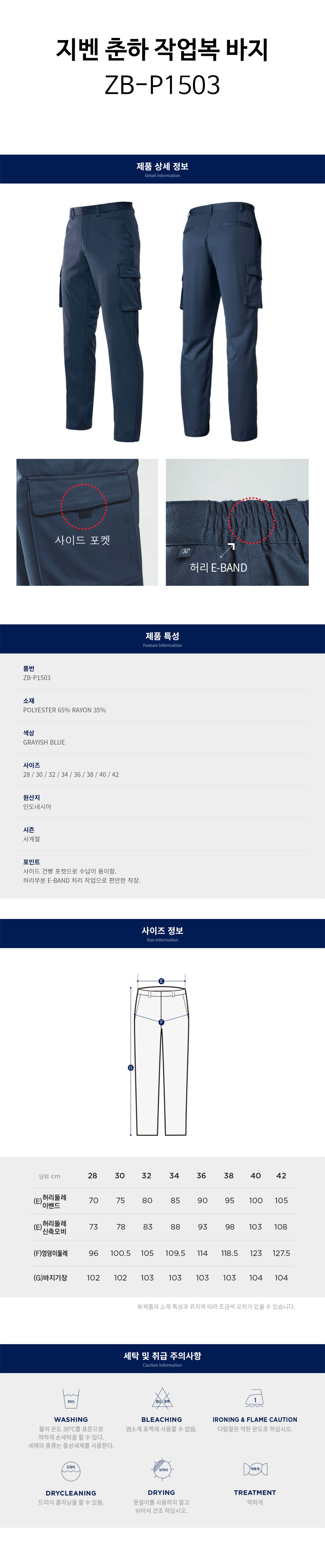 지벤-춘하-작업복-바지(ZB-P1503)-상세.jpg