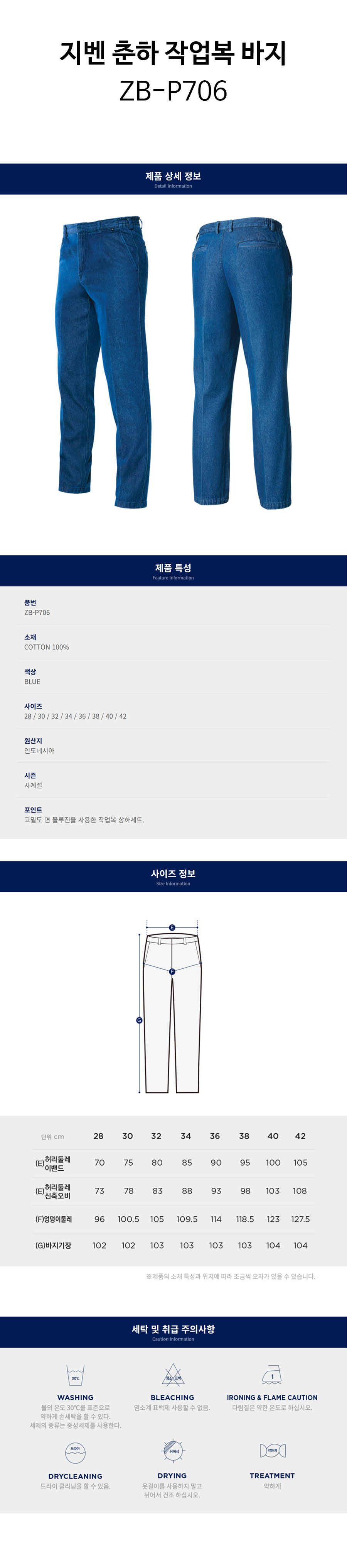 지벤-춘하-작업복-바지(ZB-P706)-상세.jpg