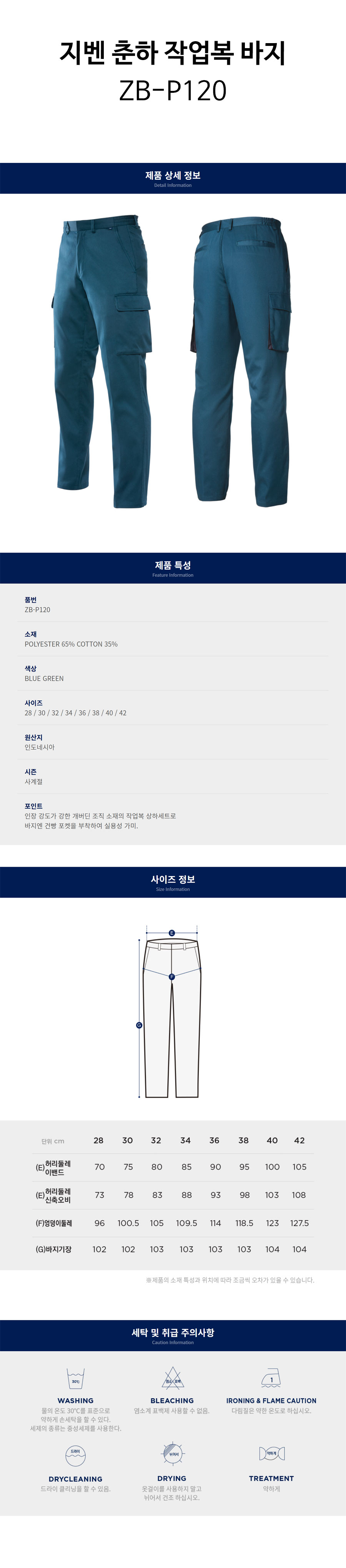 지벤-춘하-작업복-바지(ZB-P120)-상세.jpg