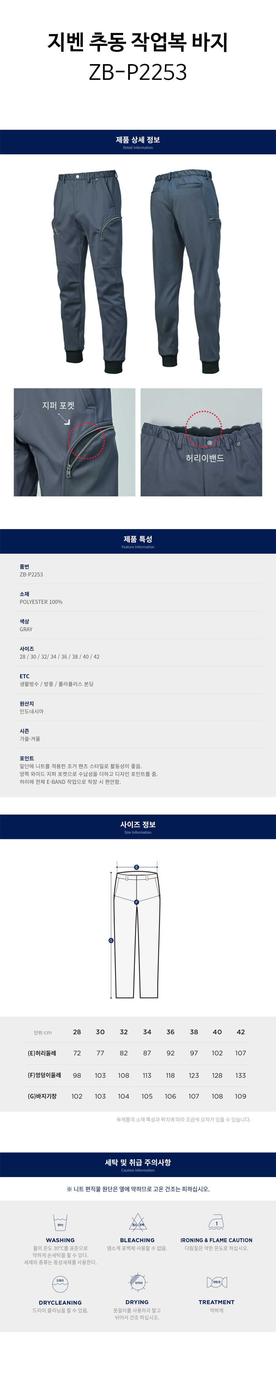지벤-춘하-작업복-바지(ZB-P2253)-상세.jpg