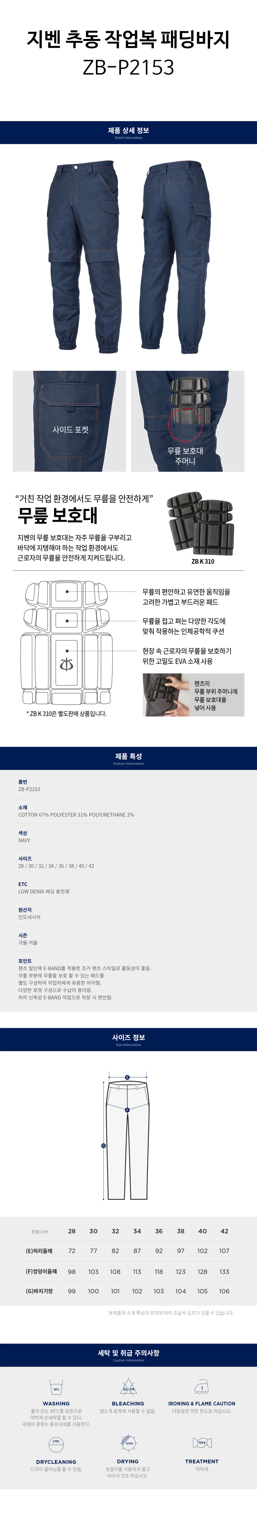 지벤-추동-작업복-패딩바지(ZB-P2153)-상세.jpg