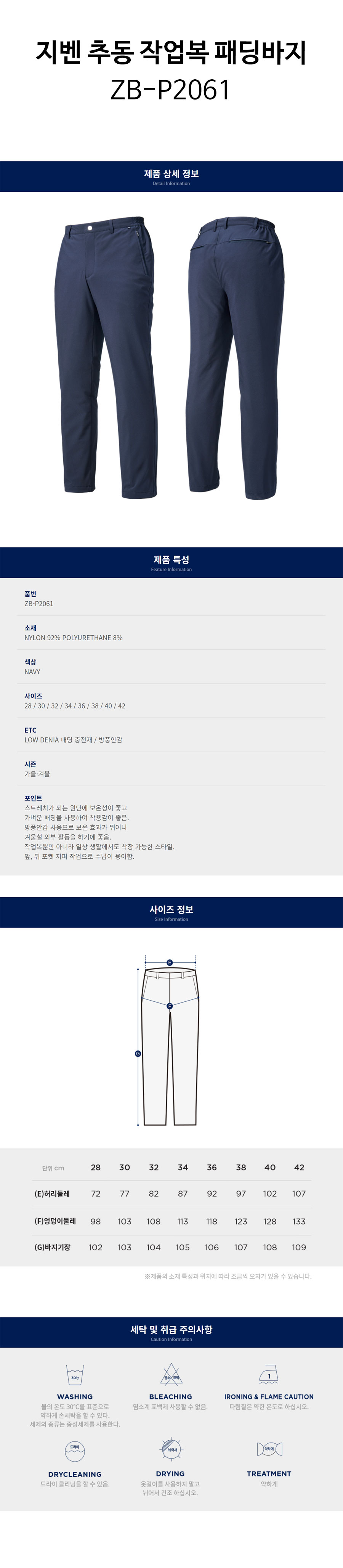 지벤-추동-작업복-패딩바지(ZB-P2061)-상세.jpg