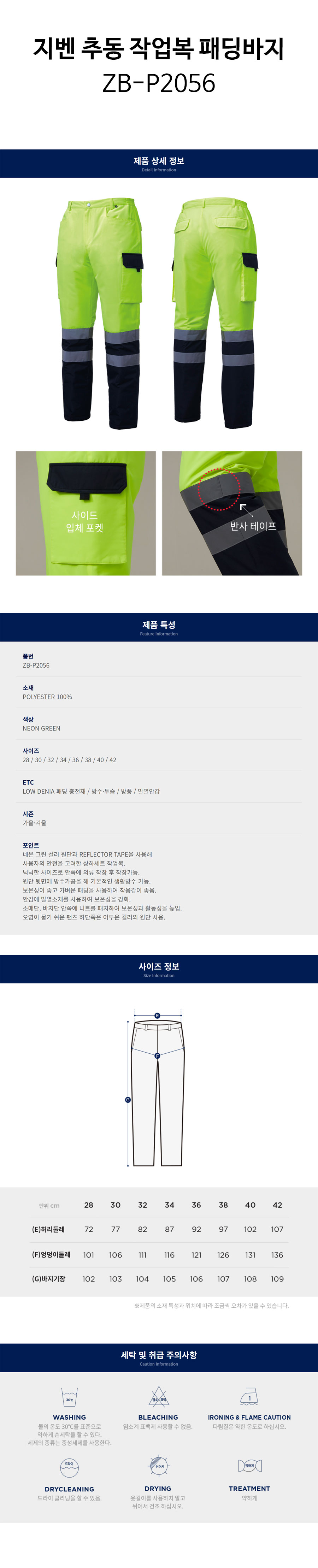 지벤-추동-작업복-패딩바지(ZB-P2056)-상세.jpg
