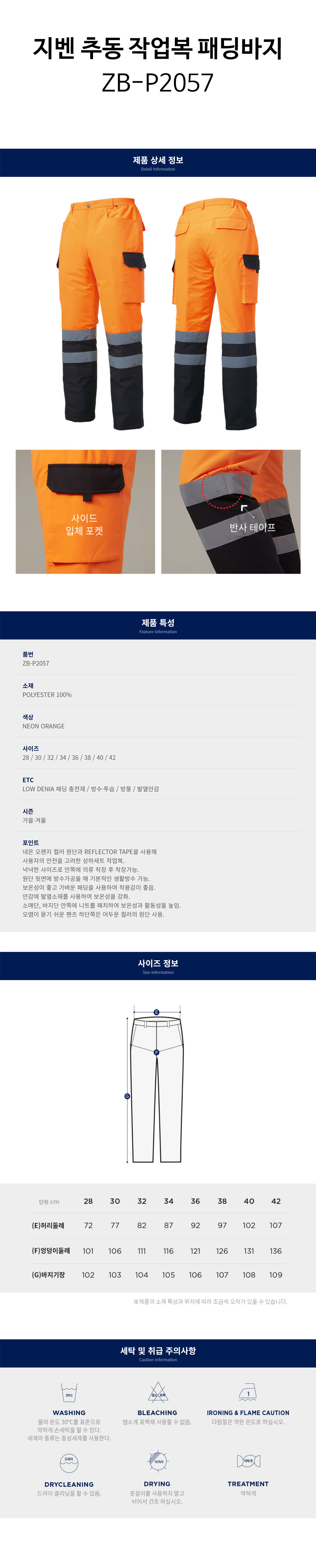 지벤-추동-작업복-패딩바지(ZB-P2057)-상세.jpg