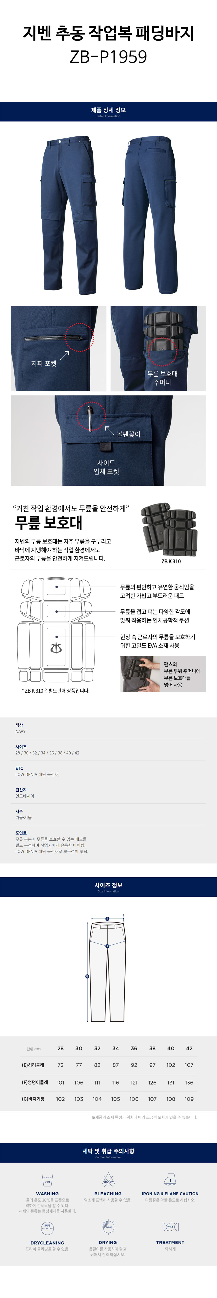 지벤-추동-작업복-패딩바지(ZB-P1959)-상세.jpg