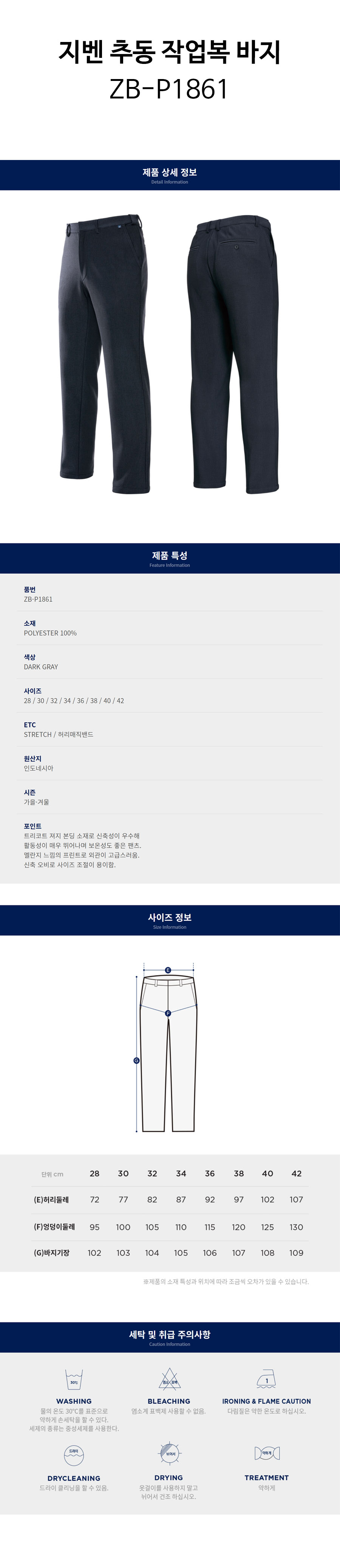지벤-추동-작업복-바지(ZB-P1861)-상세.jpg