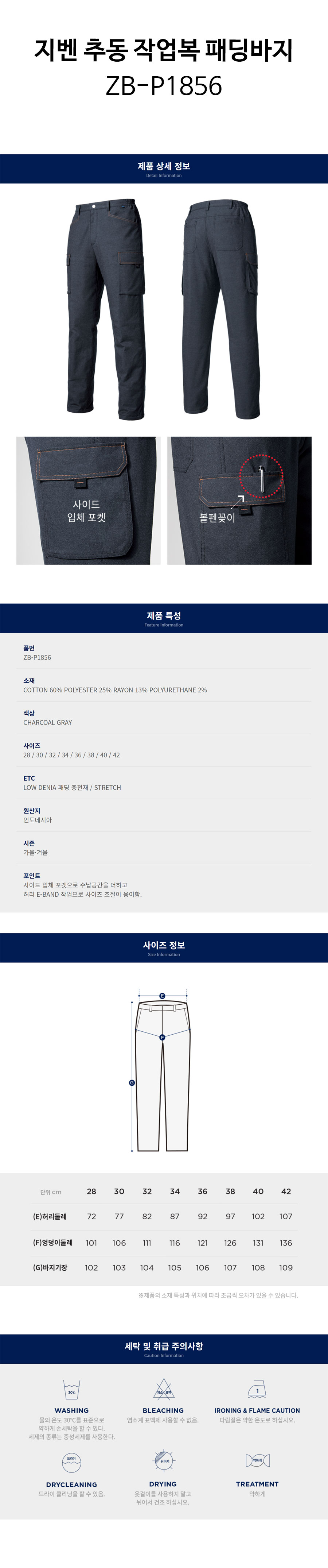 지벤-추동-작업복-패딩바지(ZB-P1856)-상세.jpg