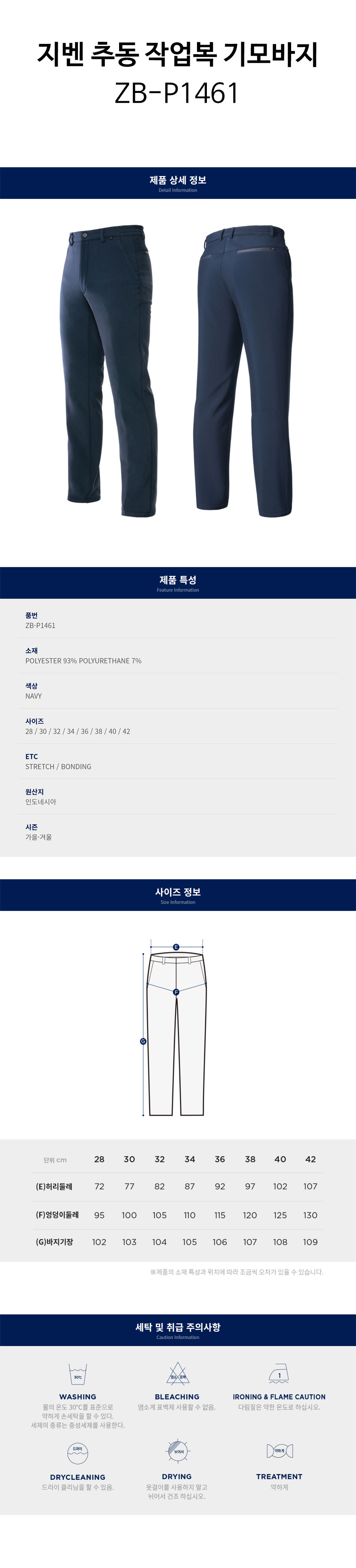 지벤-추동-작업복-기모바지(ZB-P1461)-상세.jpg