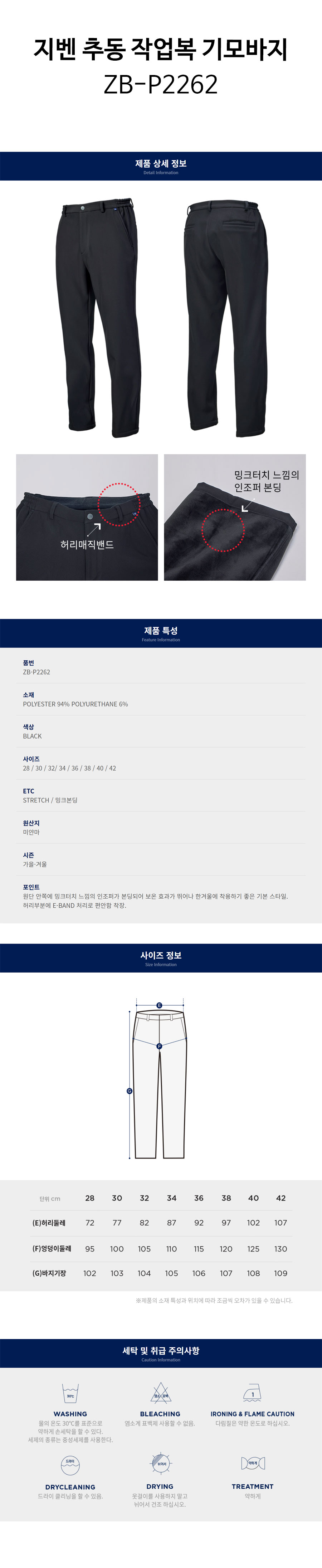 지벤-추동-작업복-바지(ZB-P2262)-상세.jpg