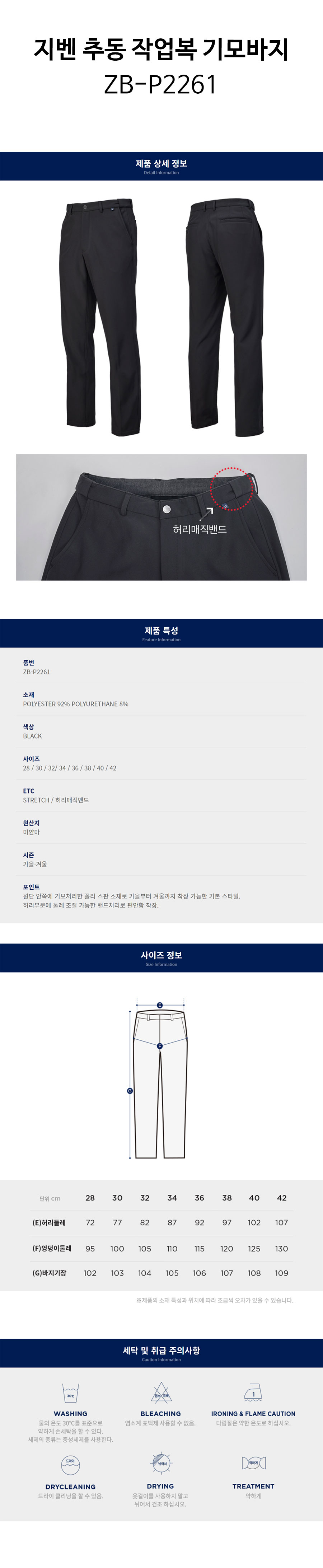 지벤-추동-작업복-바지(ZB-P2261)-상세.jpg