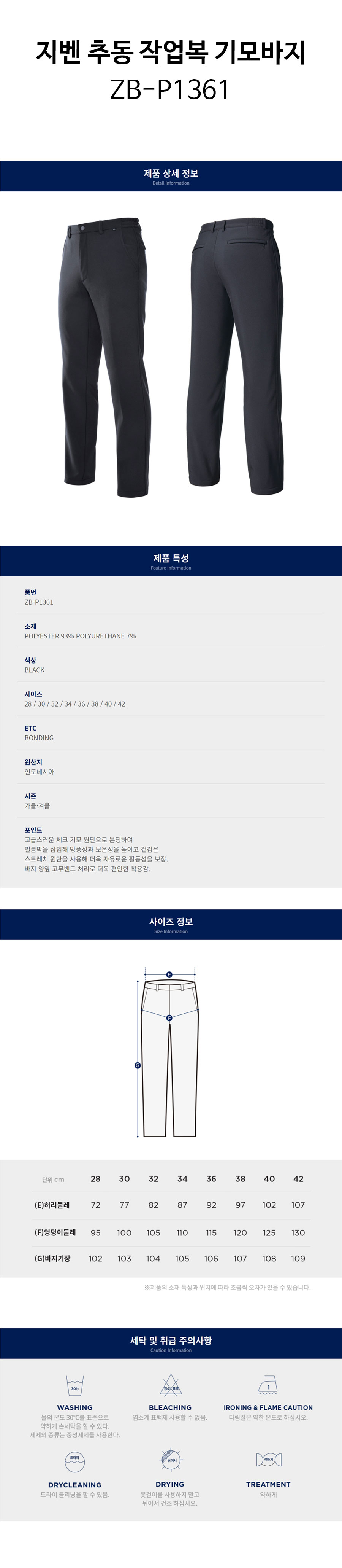 지벤-추동-작업복-기모바지(ZB-P1361)-상세.jpg
