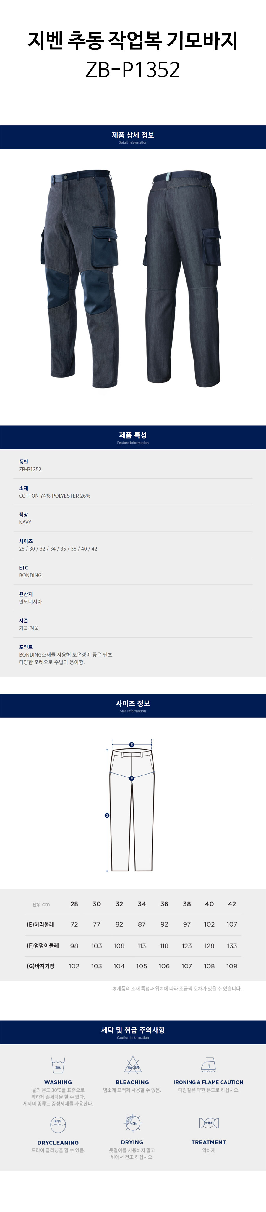 지벤-추동-작업복-기모바지(ZB-P1352)-상세.jpg