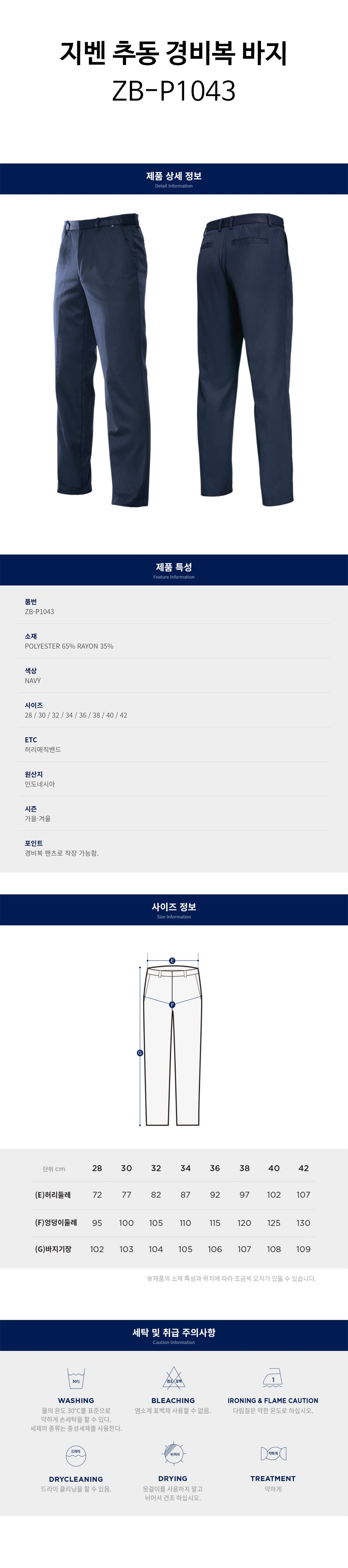 지벤-추동-경비복-바지(ZB-P1043)-상세.jpg