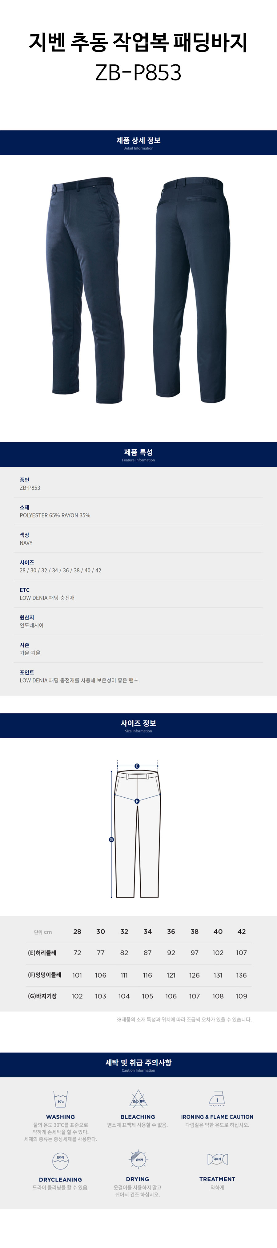 지벤-추동-작업복-패딩바지(ZB-P853)-상세.jpg