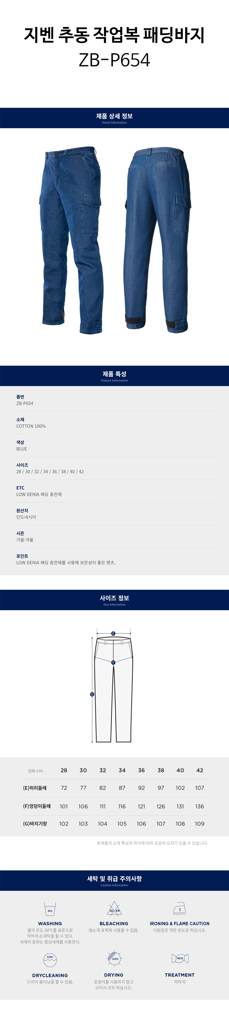 지벤-추동-작업복-패딩바지(ZB-P654)-상세.jpg