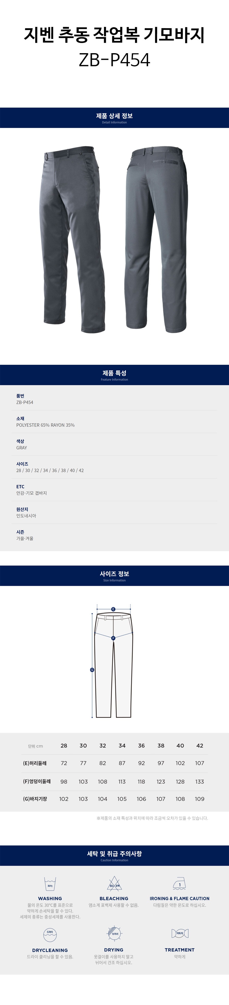지벤-추동-작업복-기모바지(ZB-P454)-상세.jpg