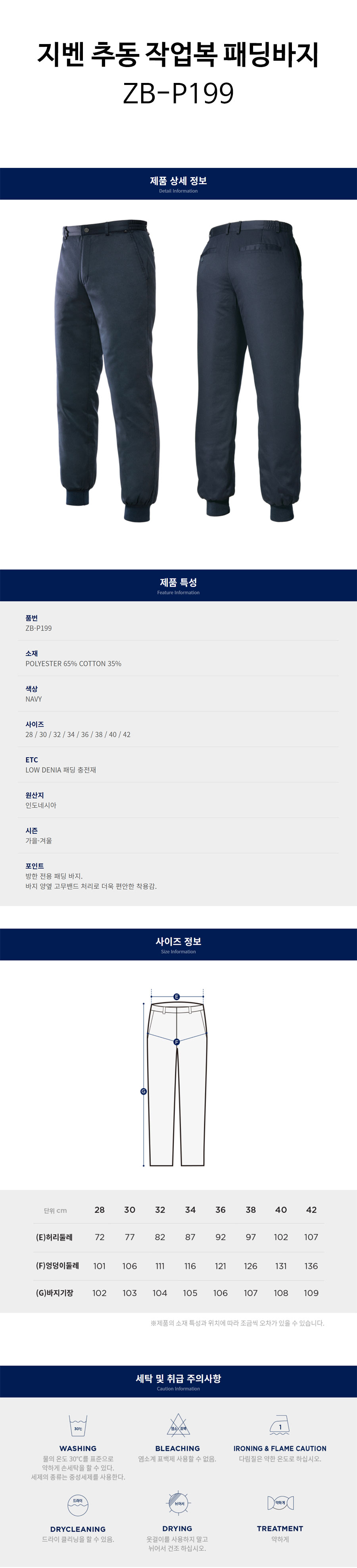 지벤-추동-작업복-패딩바지(ZB-P199)-상세.jpg