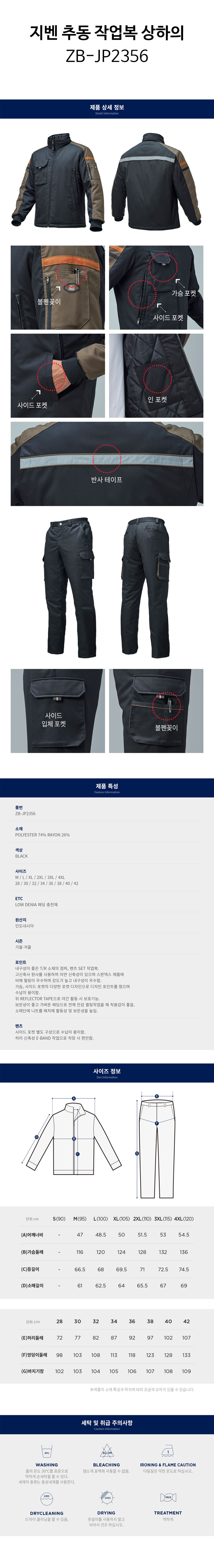 지벤-추동-작업복-상하의(ZB-JP2356)-상세.jpg