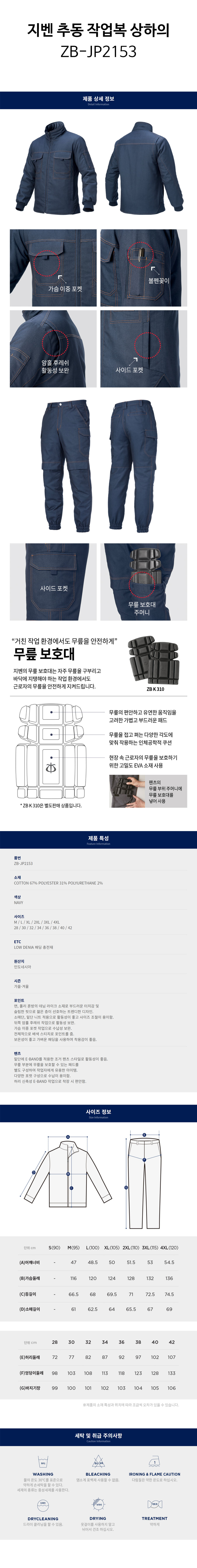 지벤-추동-작업복-상하의(ZB-JP2153)-상세.jpg