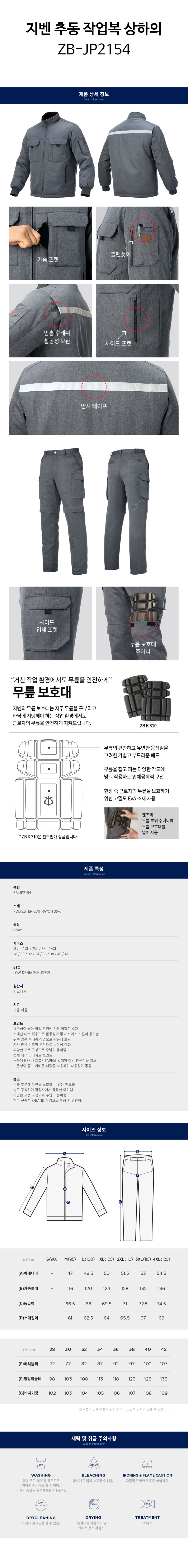 지벤-추동-작업복-상하의(ZB-JP2154)-상세.jpg