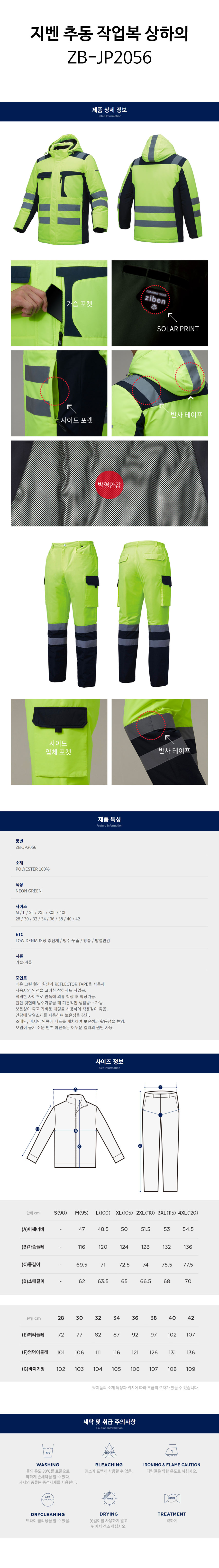 지벤-추동-작업복-상하의(ZB-JP2056)-상세.jpg