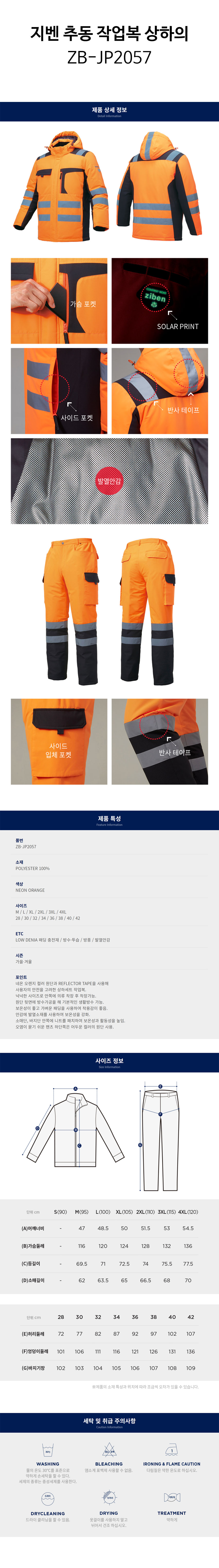 지벤-추동-작업복-상하의(ZB-JP2057)-상세.jpg