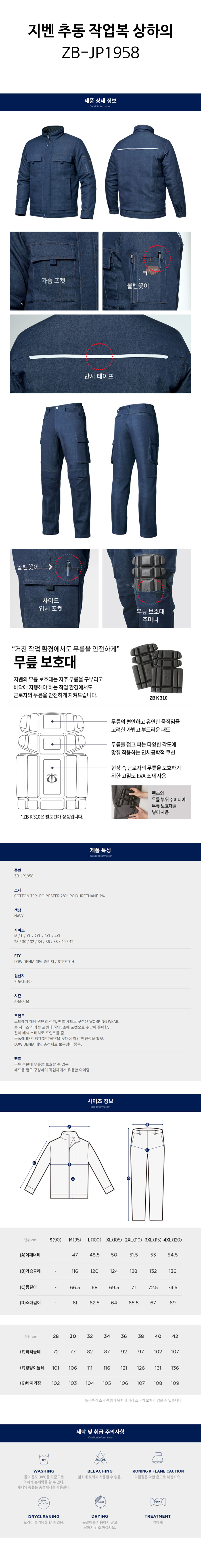 지벤-추동-작업복-상하의(ZB-JP1958)-상세.jpg