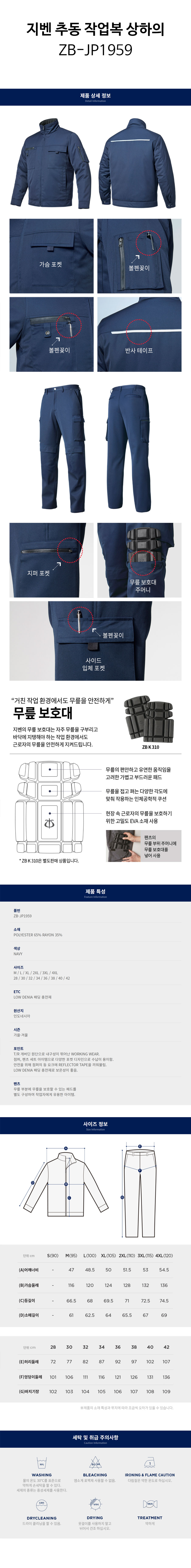 지벤-추동-작업복-상하의(ZB-JP1959)-상세.jpg