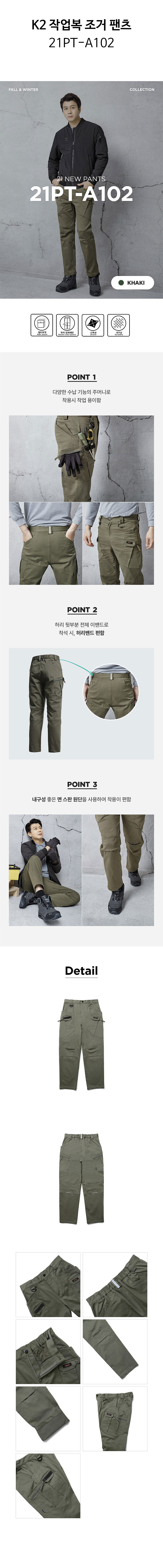 K2-작업복-조거-팬츠(21PT-A102)-상세.jpg