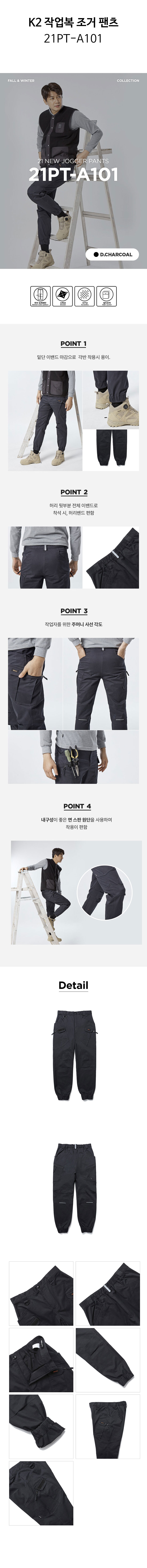 K2-작업복-조거-팬츠(21PT-A101)-상세.jpg