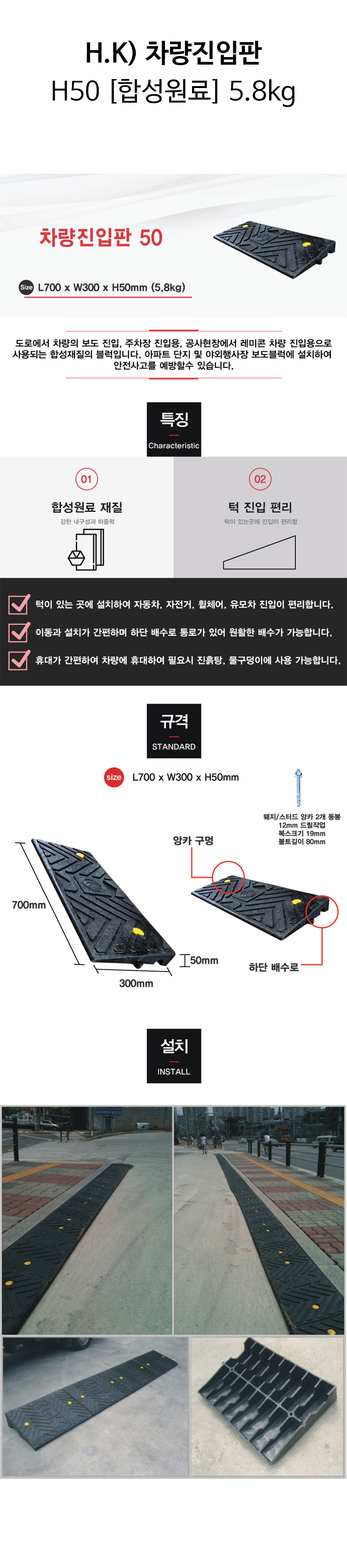 차량진입판50-상세.jpg