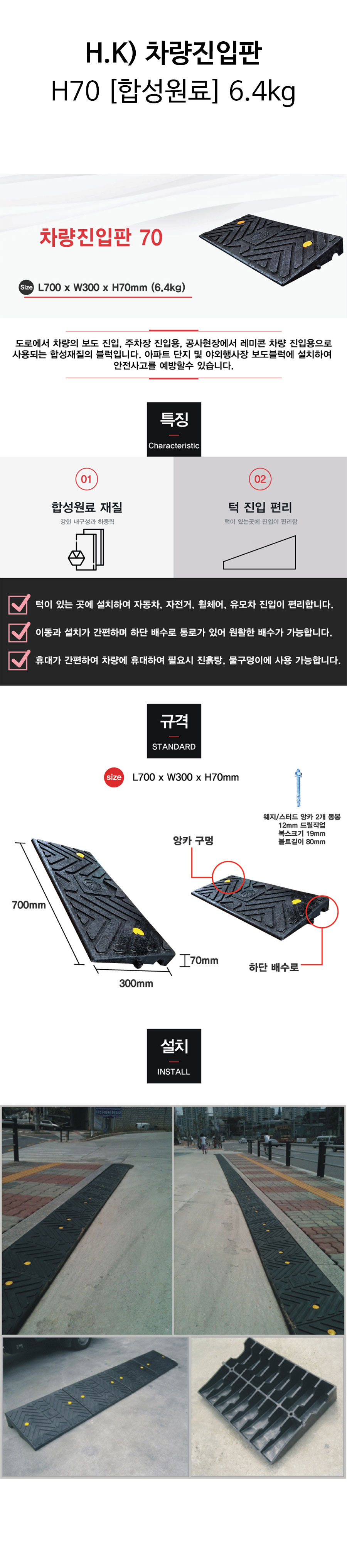 차량진입판70-상세.jpg