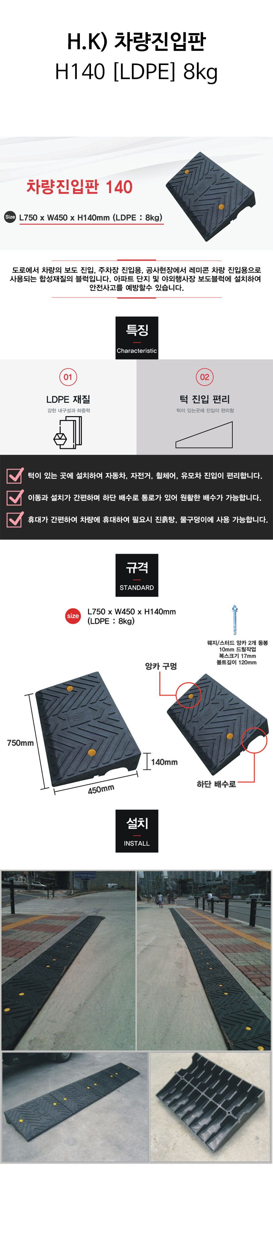 차량진입판140(LDPE)-상세.jpg