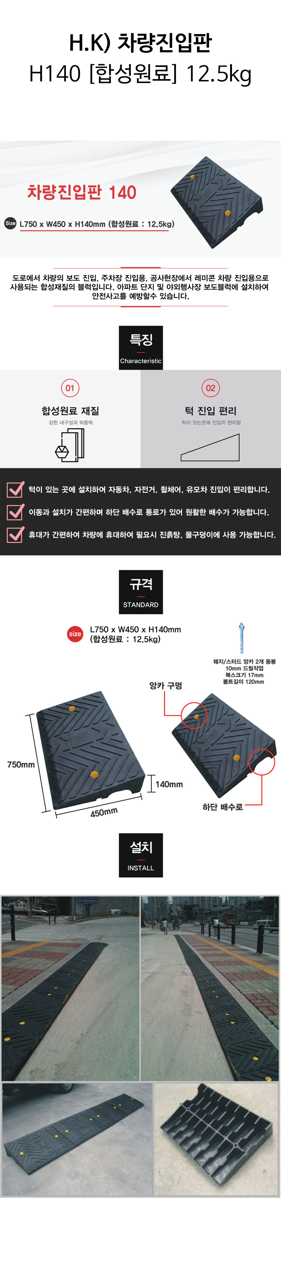 차량진입판140-상세.jpg