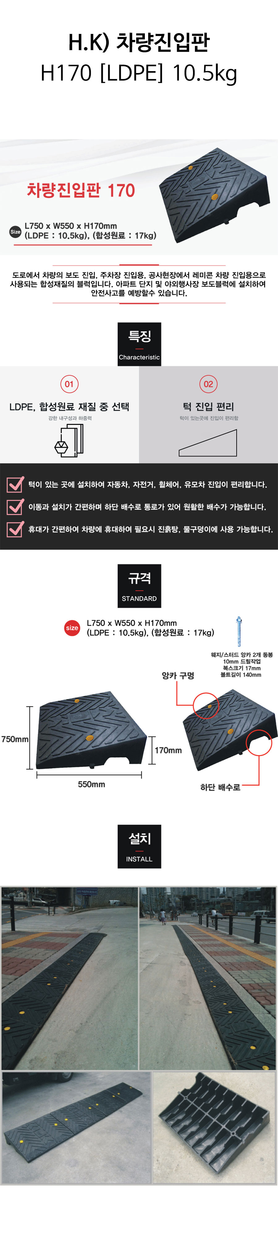 차량진입판170-상세.jpg