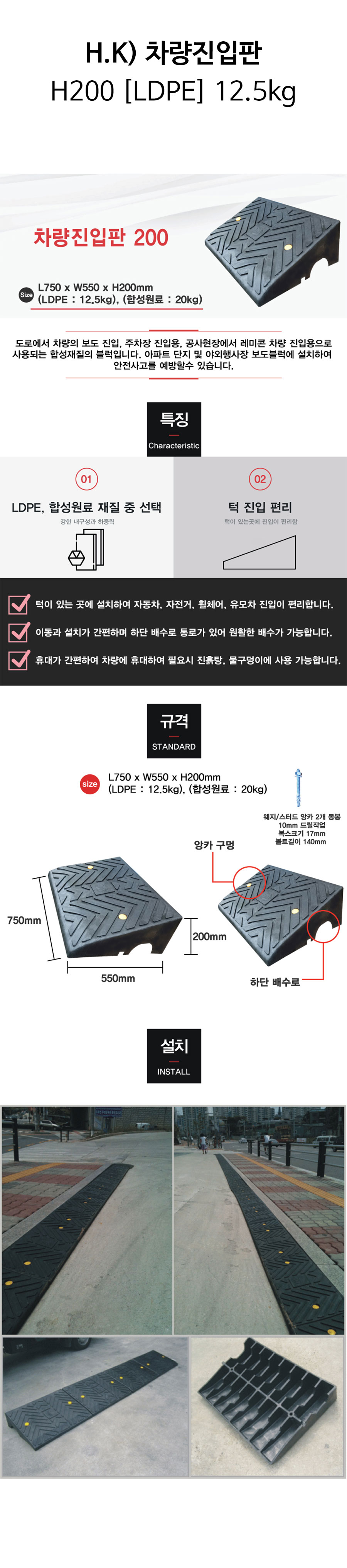 차량진입판200(LDPE)-상세.jpg