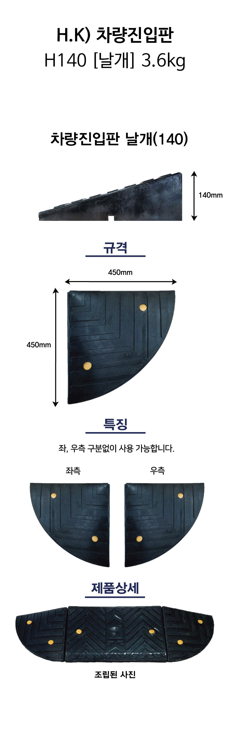 차량진입판140(날개)-상세.jpg
